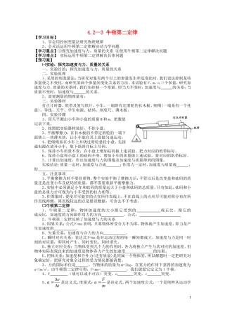 辽宁省丹东宽甸县第一中学高中物理4.2_4.3探究实验牛顿第二定律学案无答案新人教版必修1