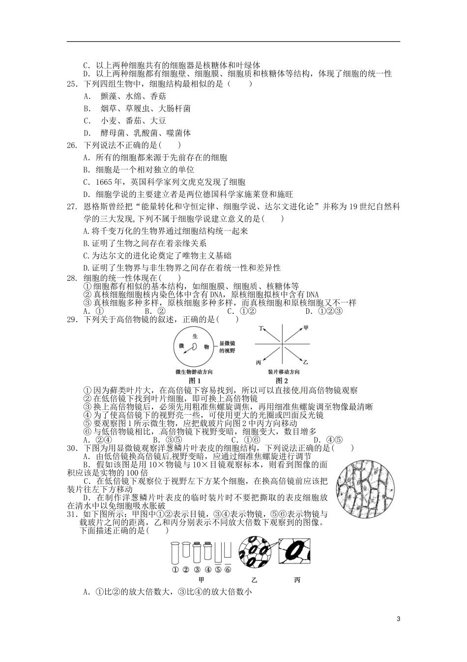 四川省宜宾市第三中学2015_2016学年高一生物上学期10月月考试题_第3页
