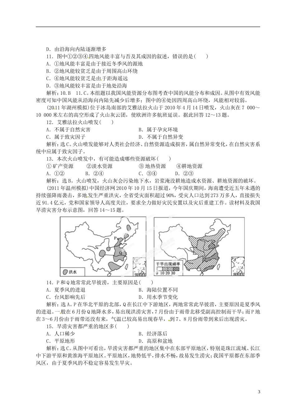 【优化指导】2013高考地理总复习 效果检测作业4 湘教版_第3页