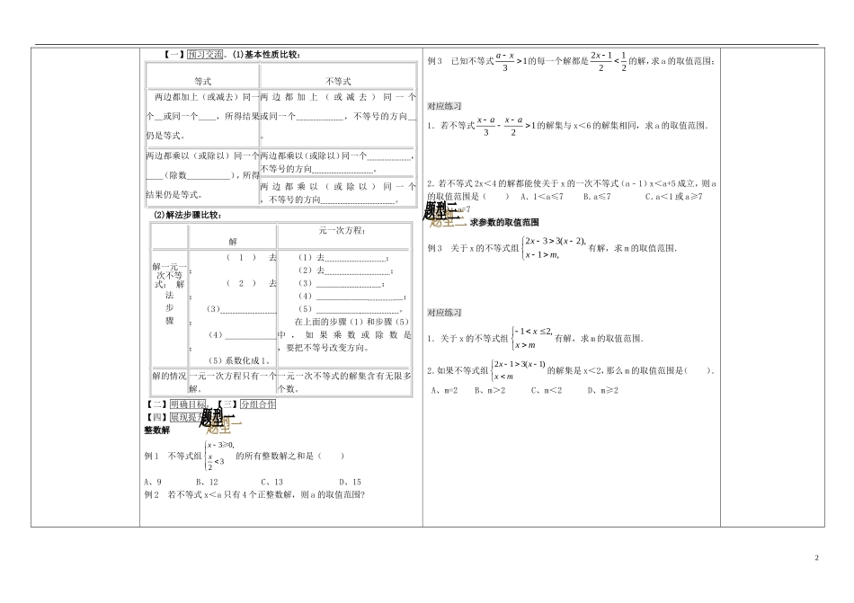 重庆市万州区塘坊初级中学七年级数学下册第8章一元一次不等式复习导学案2无答案新版华东师大版_第2页