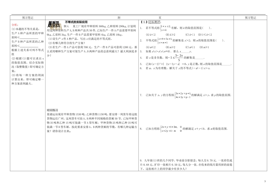 重庆市万州区塘坊初级中学七年级数学下册第8章一元一次不等式复习导学案2无答案新版华东师大版_第3页