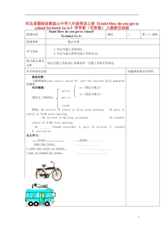 河北省围场县棋盘山中学八年级英语上册《Unit4 How do you get to school SectionA 1a-1c》导学案（无答案） 人教新目标版