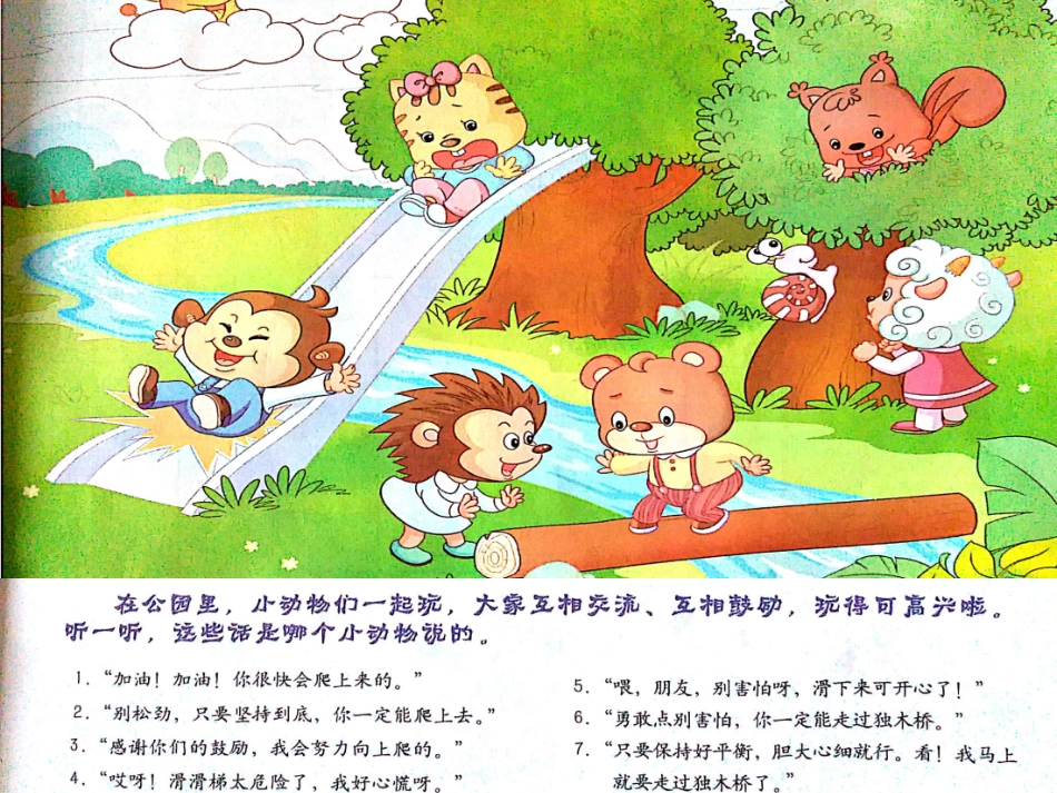 社会：大家一起玩游戏_第2页