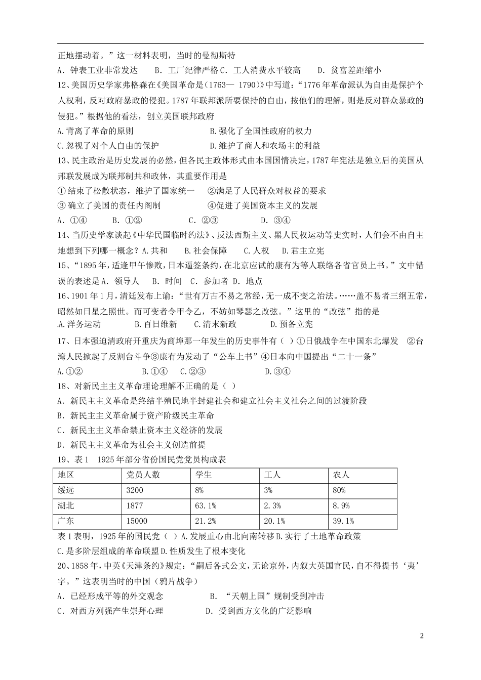 山东省2016届高三历史上学期第三次月考试题_第2页