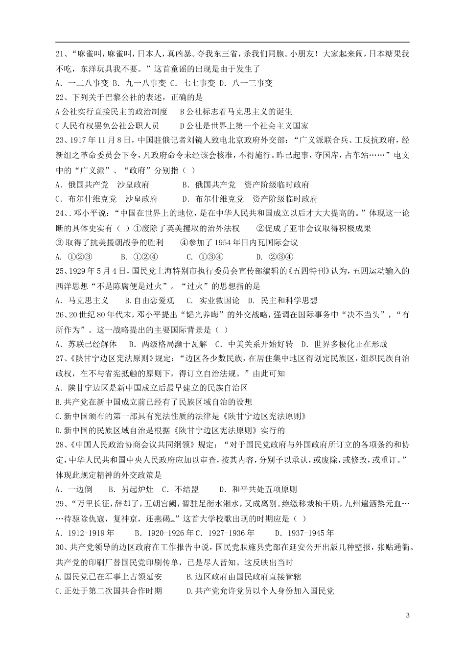 山东省2016届高三历史上学期第三次月考试题_第3页