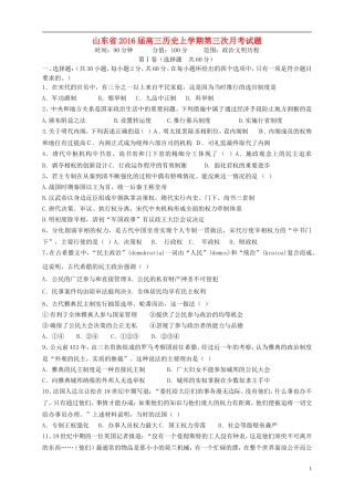 山东省2016届高三历史上学期第三次月考试题