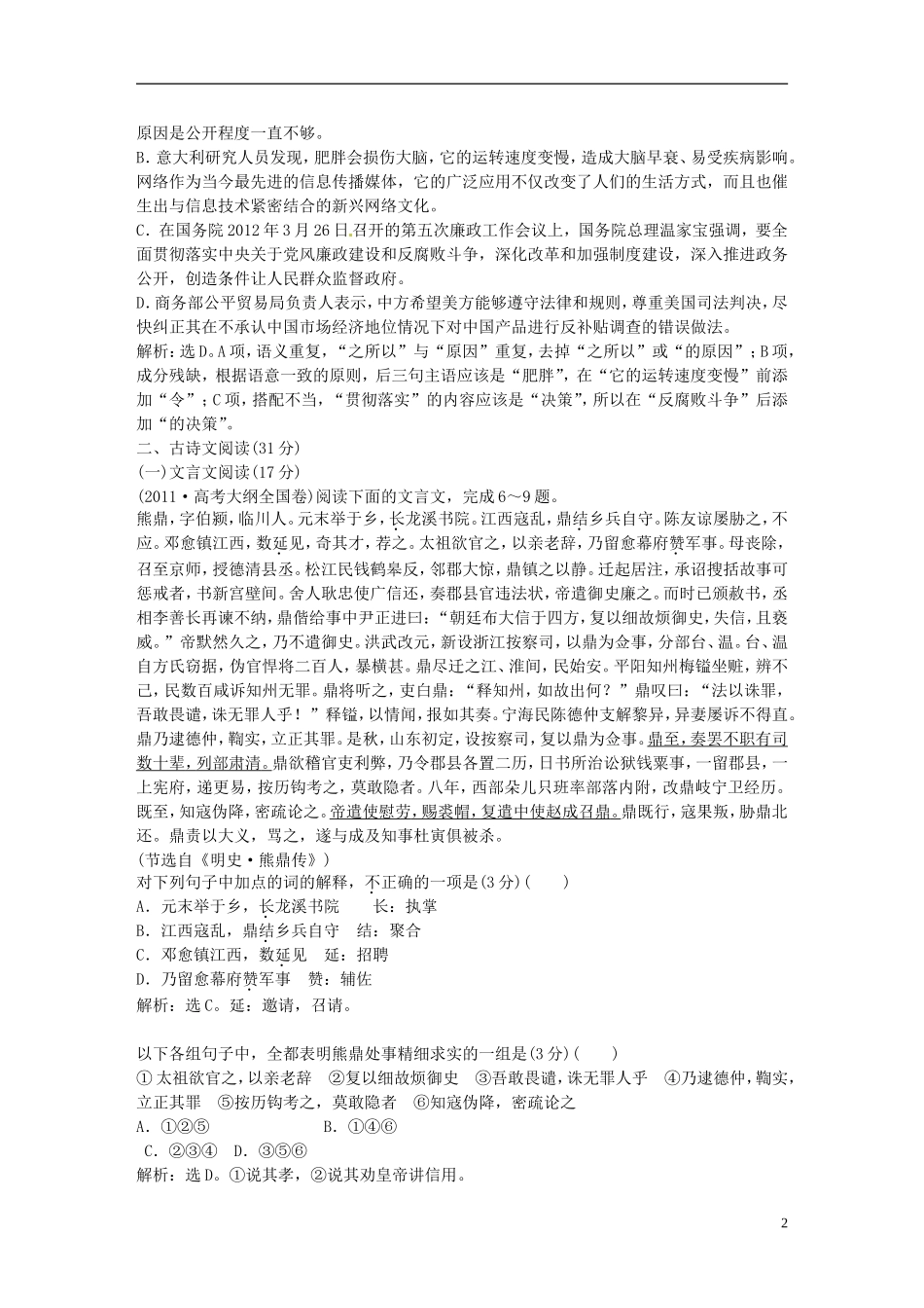 【优化方案】2013高中语文 阶段性综合检测（四） 新人教版选修《中国现代诗歌散文欣赏》_第2页