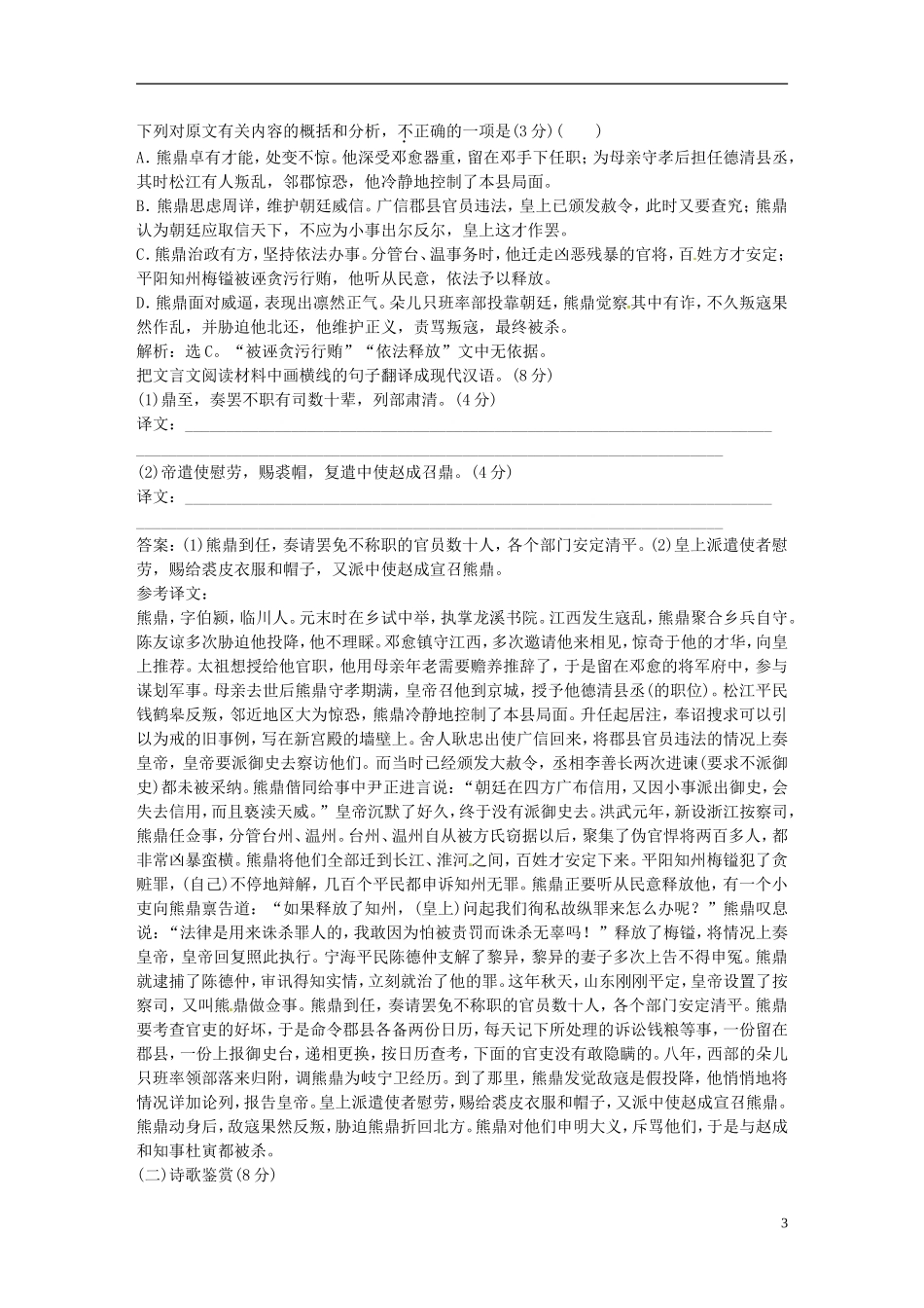 【优化方案】2013高中语文 阶段性综合检测（四） 新人教版选修《中国现代诗歌散文欣赏》_第3页