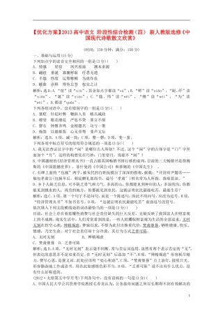 【优化方案】2013高中语文 阶段性综合检测（四） 新人教版选修《中国现代诗歌散文欣赏》