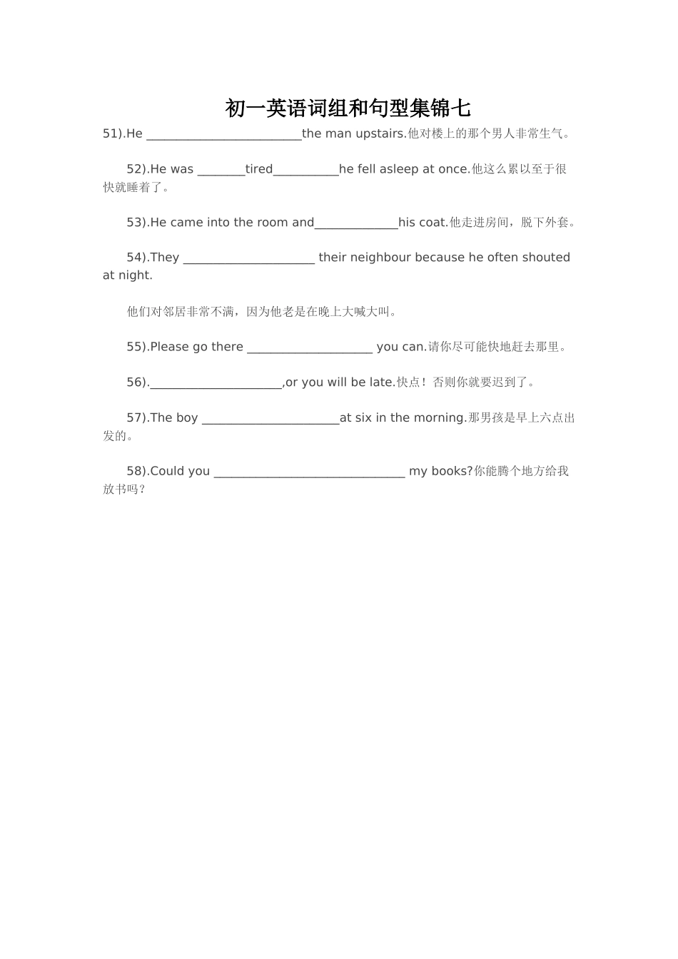 初一英语词组和句型集锦七_第1页