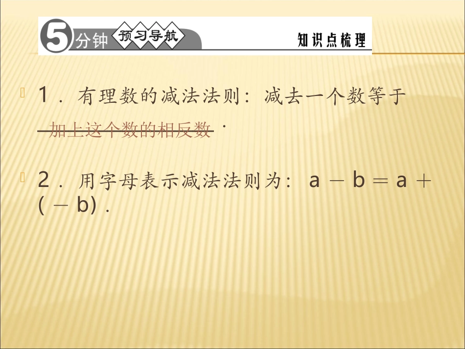 （课件3）13有理数的加减法_第2页