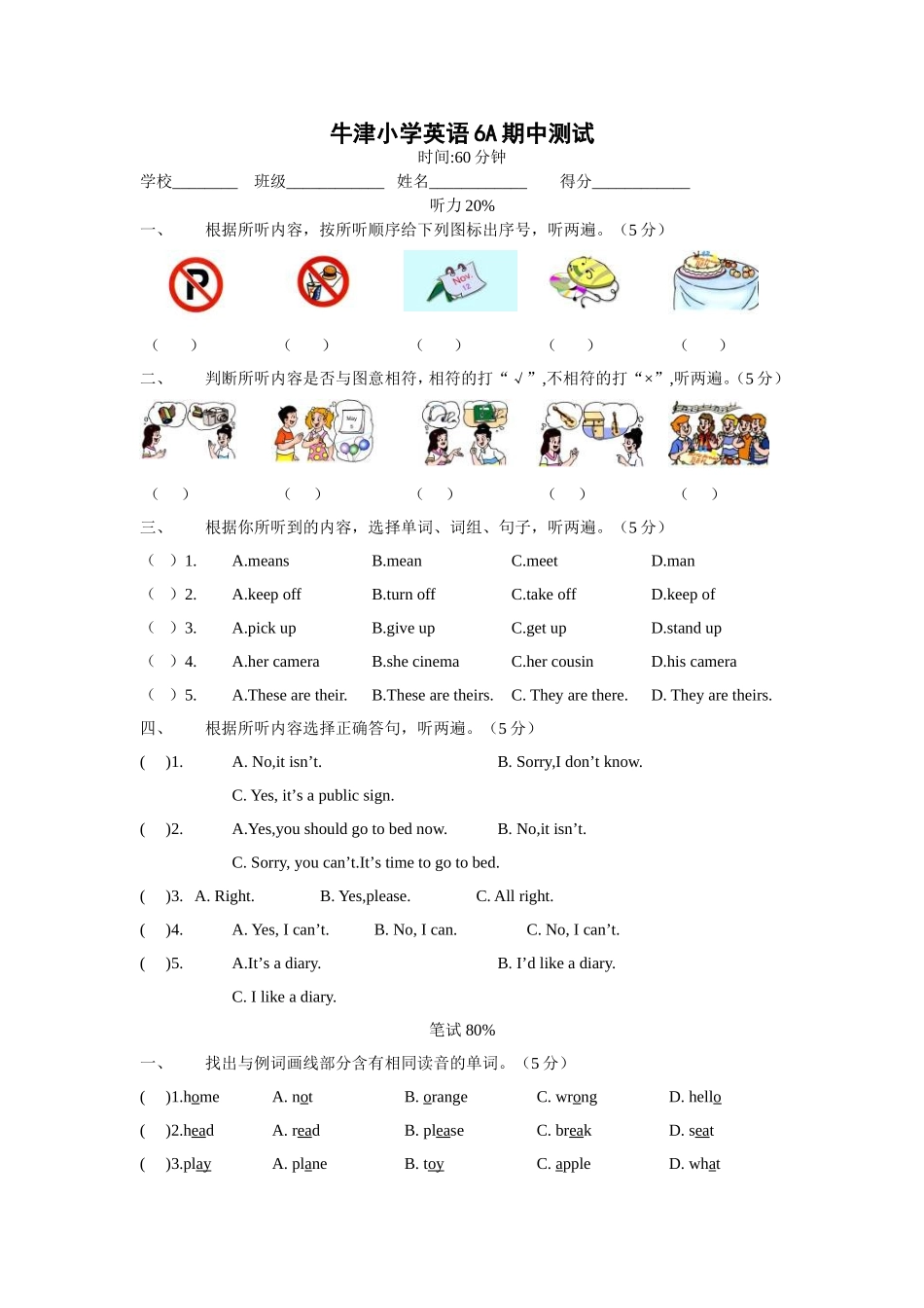 牛津小学英语六A期中测试卷含听力及答案_第1页