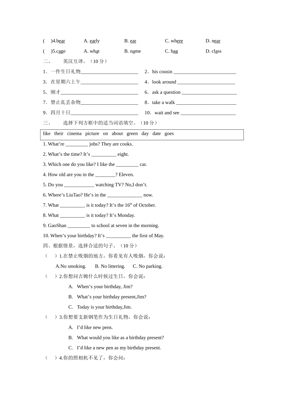 牛津小学英语六A期中测试卷含听力及答案_第2页