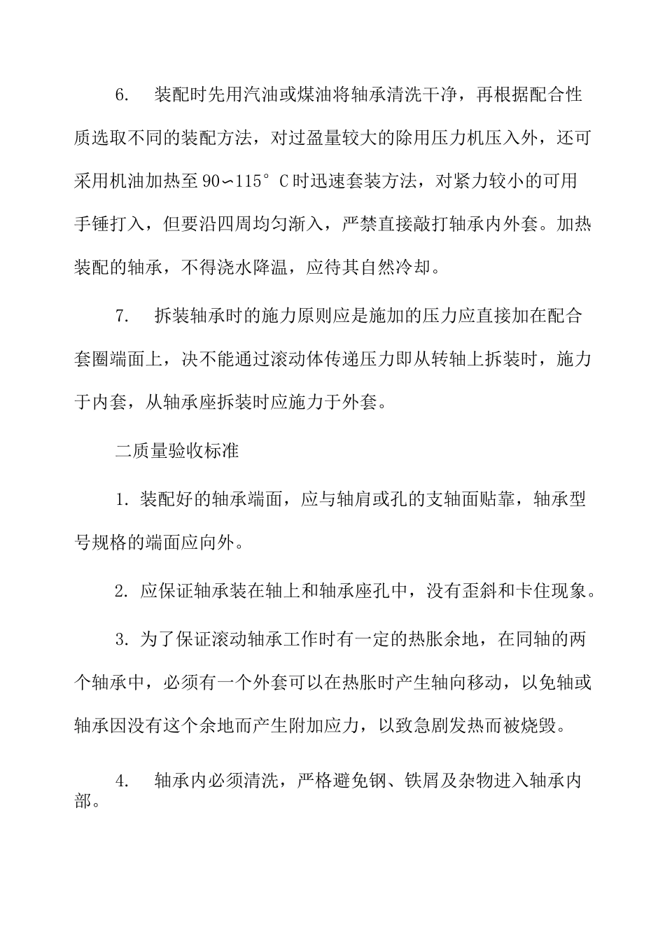 轴承的装配工艺_第2页