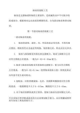 轴承的装配工艺