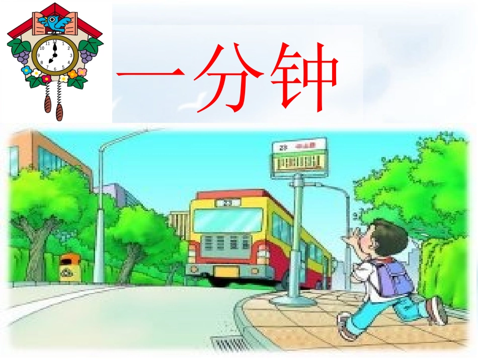 一分钟磨课版_第2页