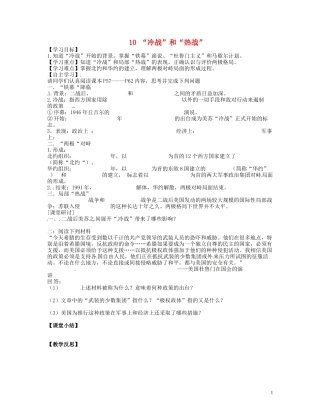 广东省博罗县泰美中学九年级历史下册第10课“冷战”和“热战”学案无答案北师大版