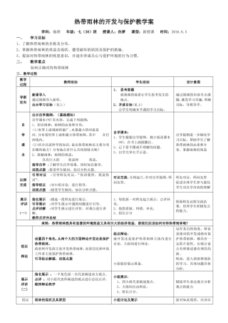 雨林的开发与保护