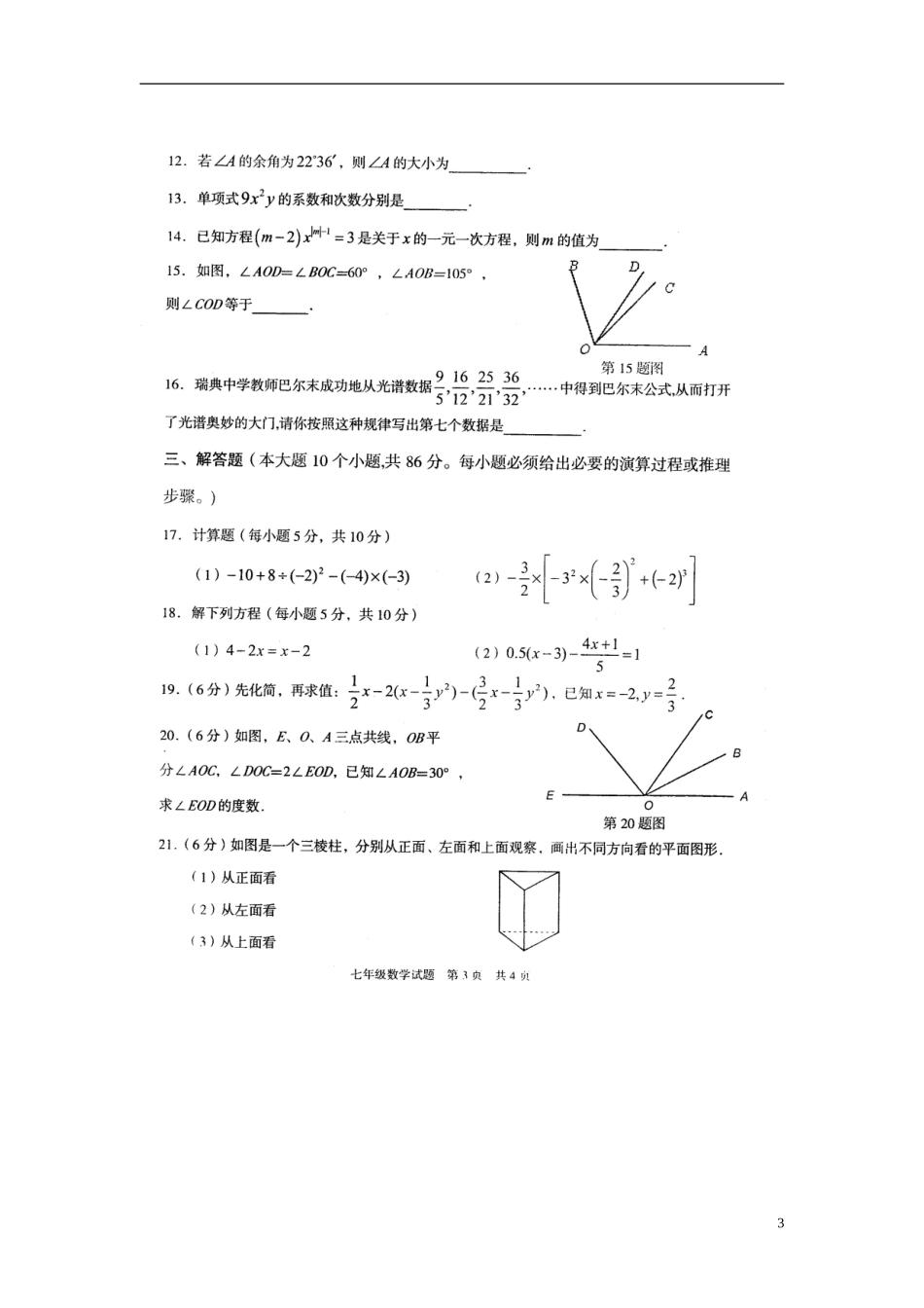 重庆永川区2012-2013学年度七年级数学上学期期末教学质量检测题（扫描版，无答案） 新人教版_第3页