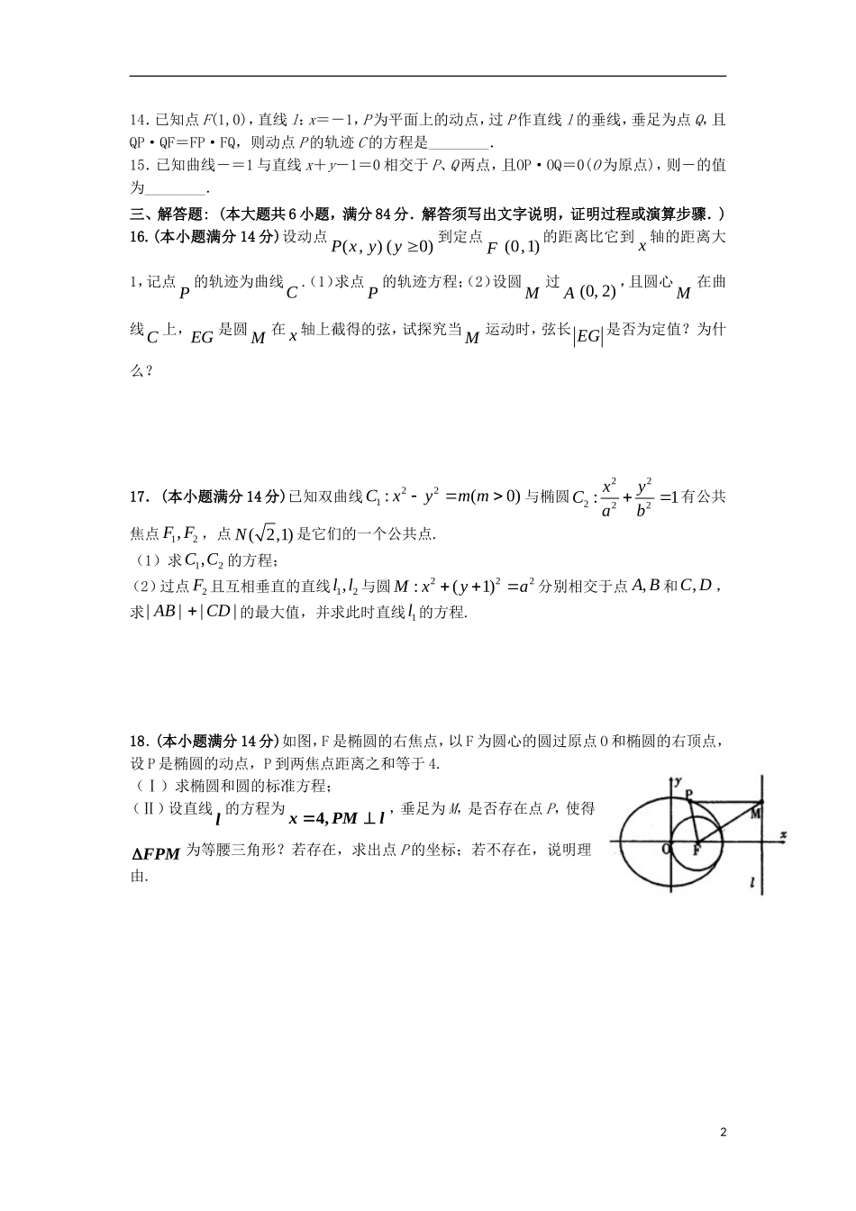 2012届高三数学第二轮复习经典题 四 解析几何 新人教A版_第2页
