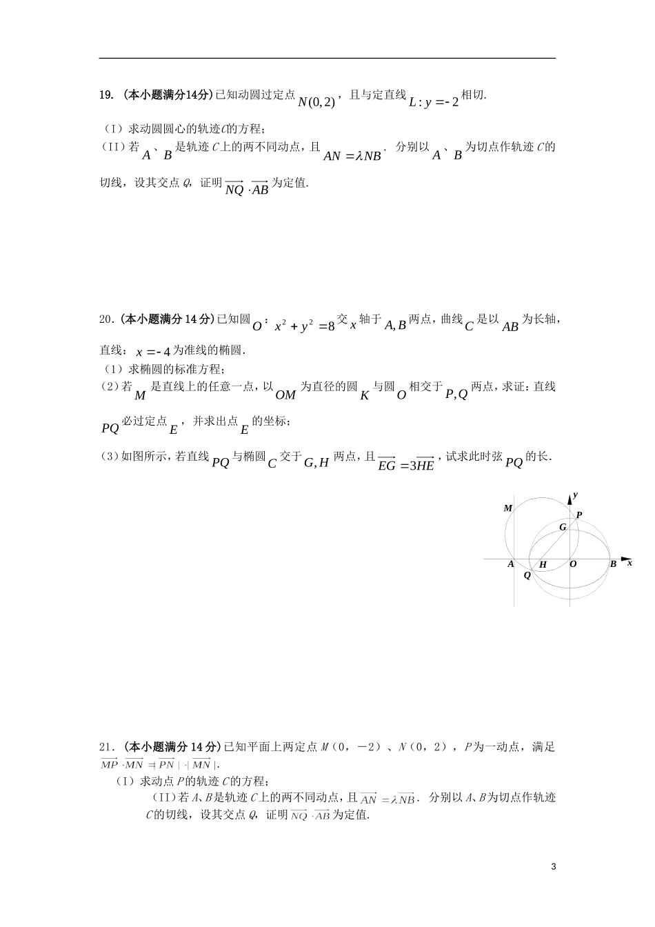 2012届高三数学第二轮复习经典题 四 解析几何 新人教A版_第3页