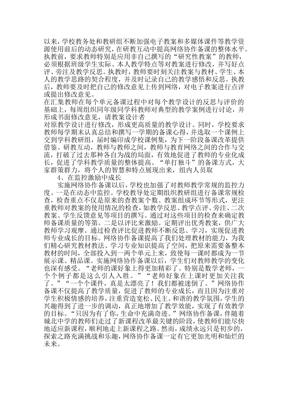 网络协作备课的优势_第2页