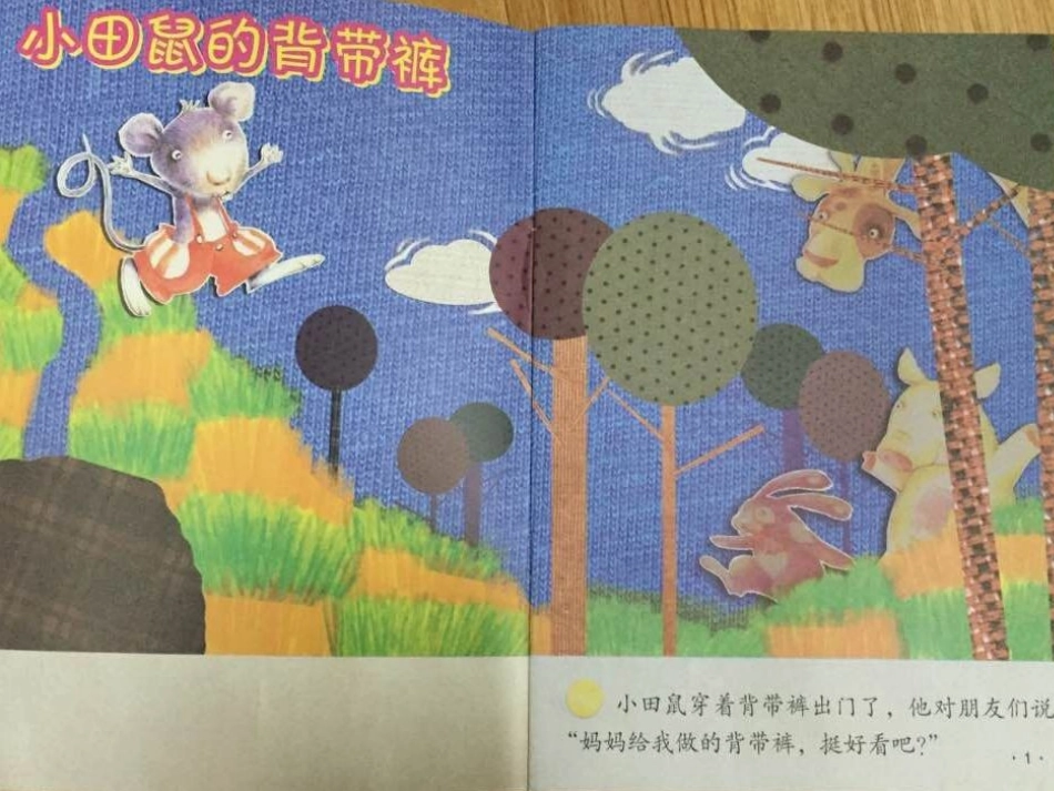 小田鼠的背带裤_第2页