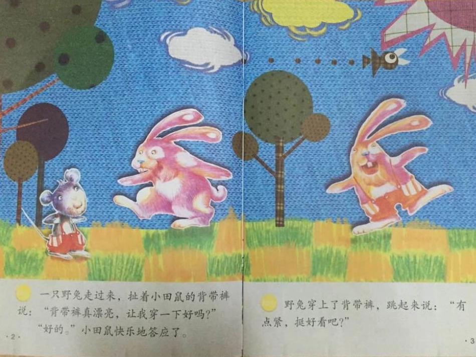 小田鼠的背带裤_第3页