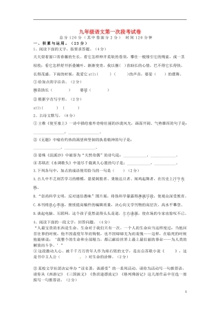湖南省耒阳市冠湘中学2015届九年级语文上学期第一次月考试题新人教版