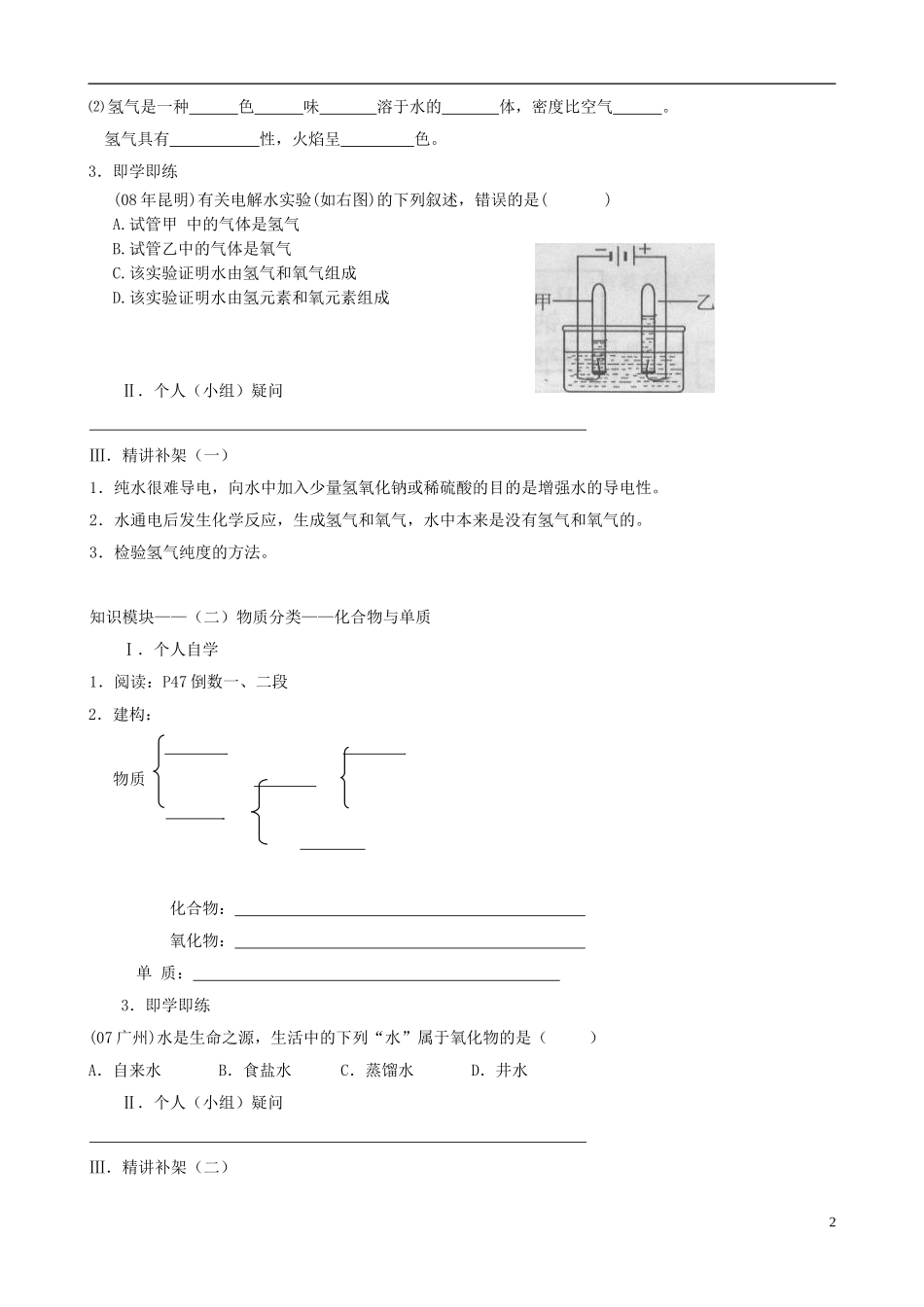 江苏省无锡市江南大学附属实验中学九年级化学上册 3.1《水的组成》教学案（无答案） 新人教版_第2页