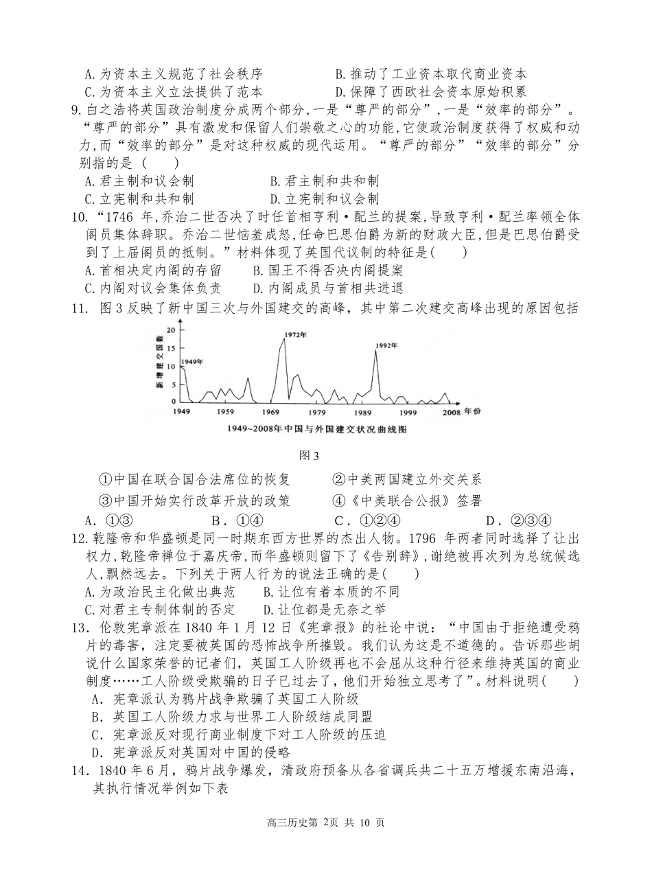 甘肃省高台县第一中学2016届高三历史第二次检测试题PDF_第2页