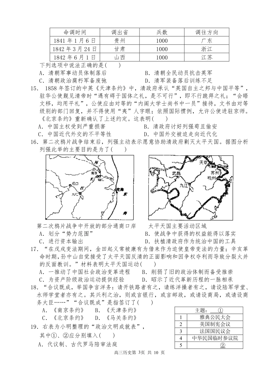 甘肃省高台县第一中学2016届高三历史第二次检测试题PDF_第3页
