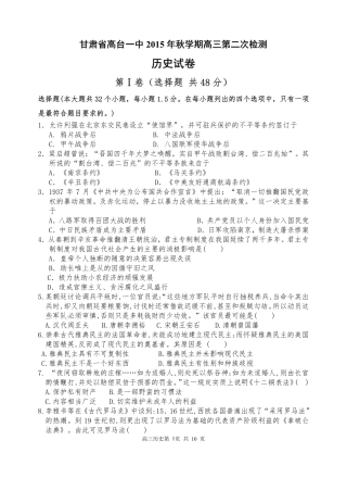 甘肃省高台县第一中学2016届高三历史第二次检测试题PDF