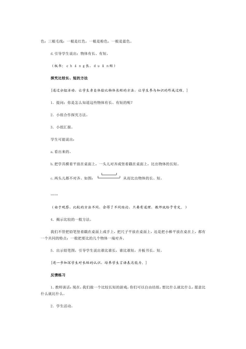 《比一比》课题二比长短_第2页