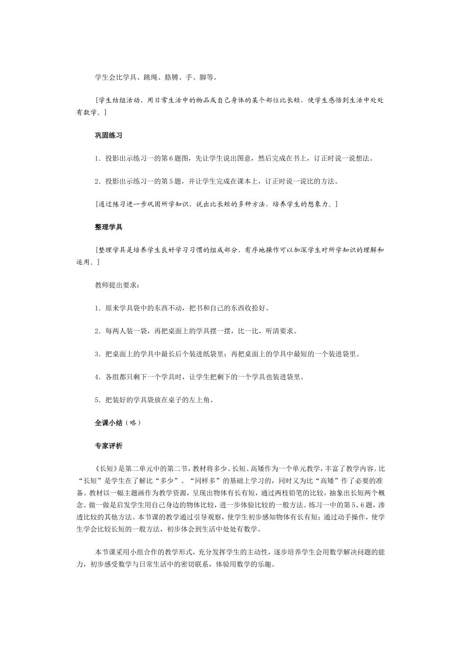 《比一比》课题二比长短_第3页