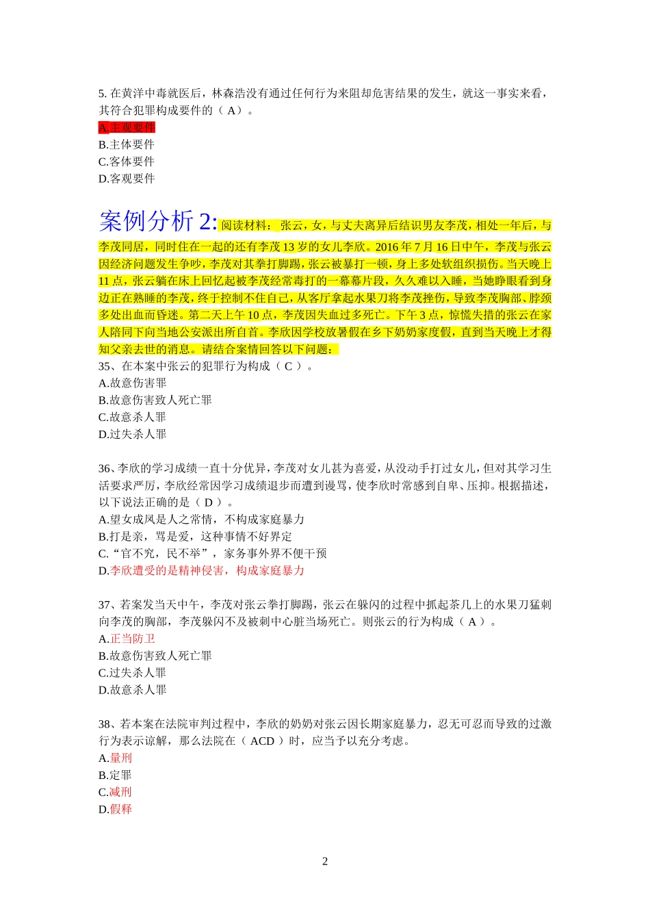 普法考试目前最全答案_第2页