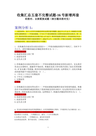 普法考试目前最全答案