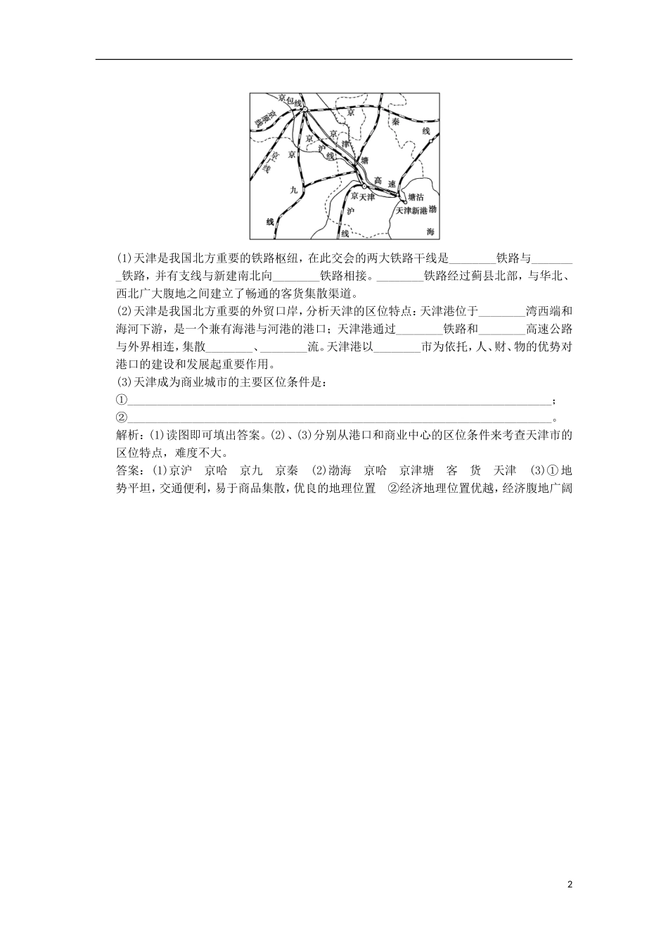 2013高考地理总复习 2-5强化训练 新人教版_第2页