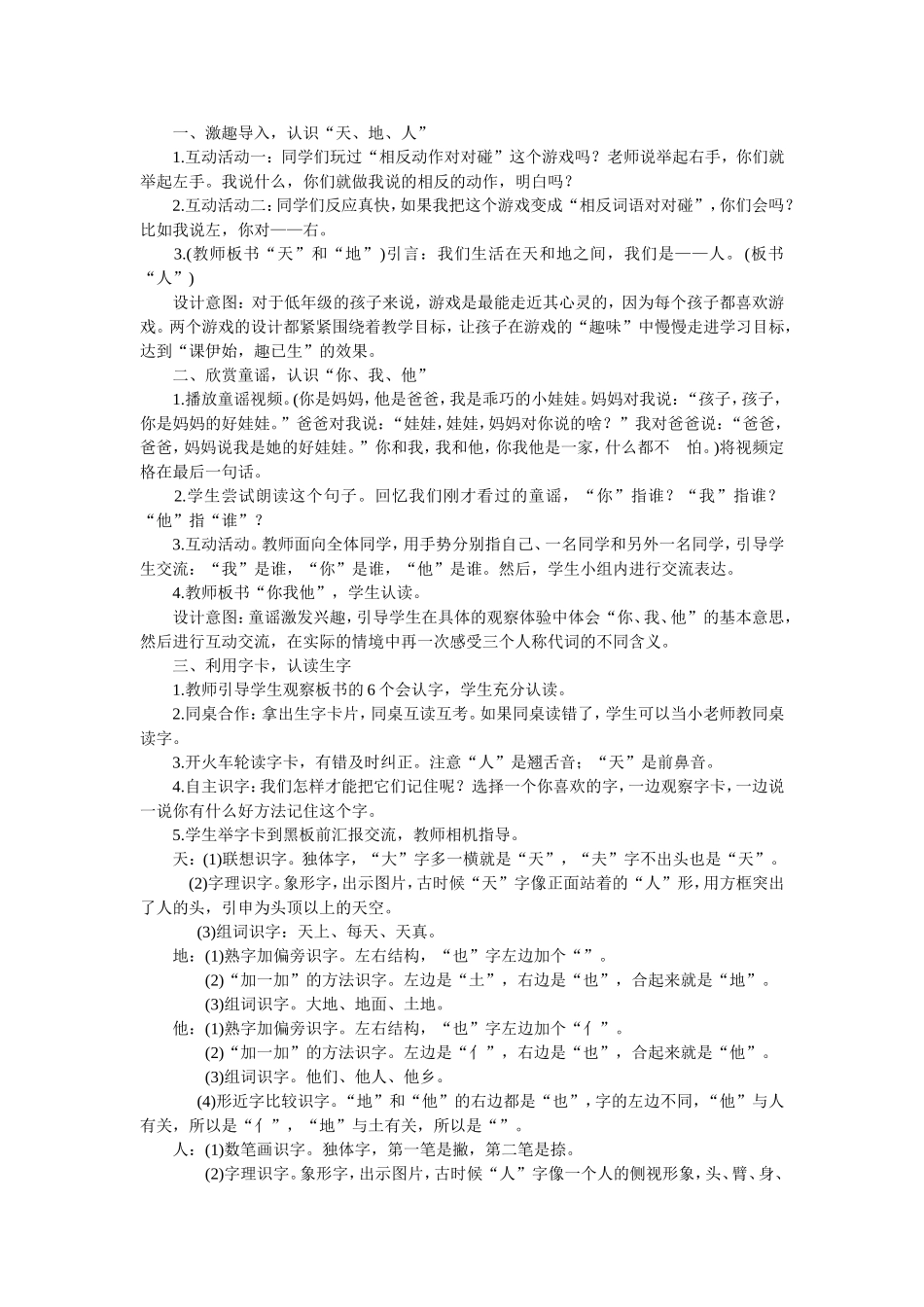 《天地人》教学设计_第1页