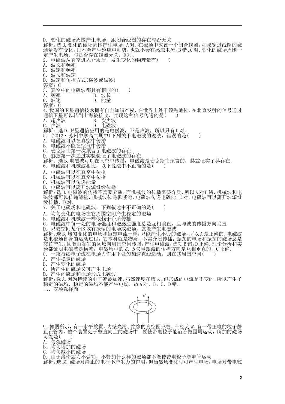 【优化方案】2013年高中物理 电子题库 第二章 第四节知能演练轻松闯关 粤教版选修1-1_第2页