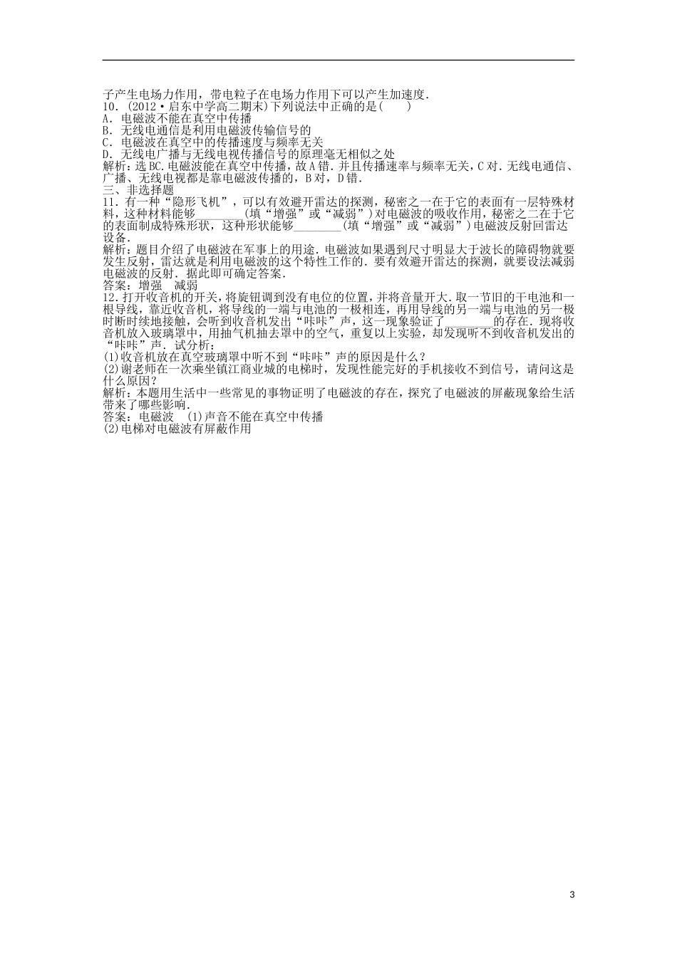 【优化方案】2013年高中物理 电子题库 第二章 第四节知能演练轻松闯关 粤教版选修1-1_第3页