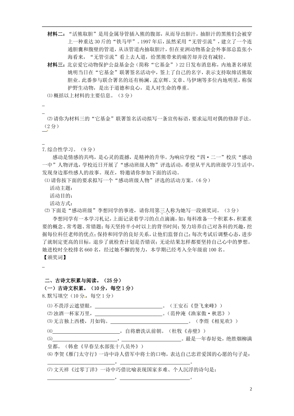 重庆市2012届九年级语文4月月考试题 新人教版_第2页