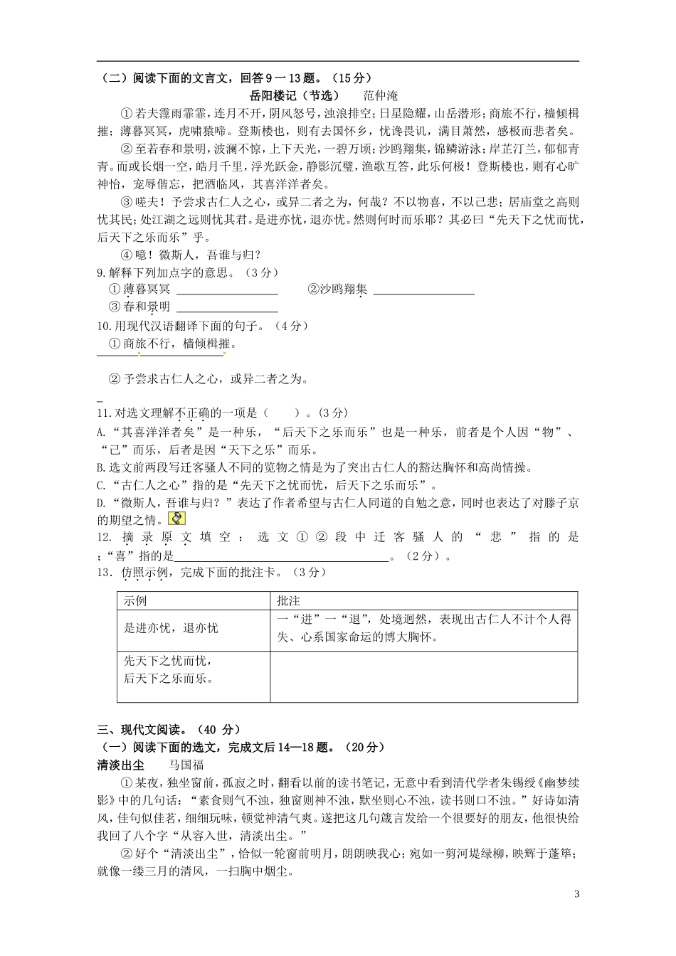 重庆市2012届九年级语文4月月考试题 新人教版_第3页