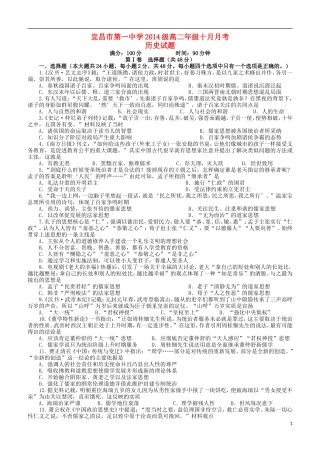 湖北省宜昌市第一中学2014级高二历史十月月考试题
