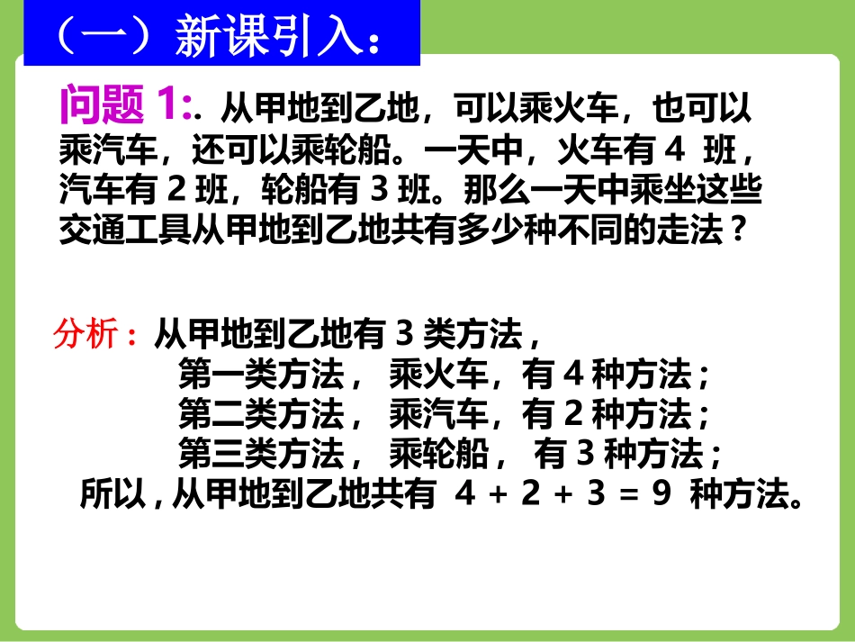 两个计数原理（一）_第2页