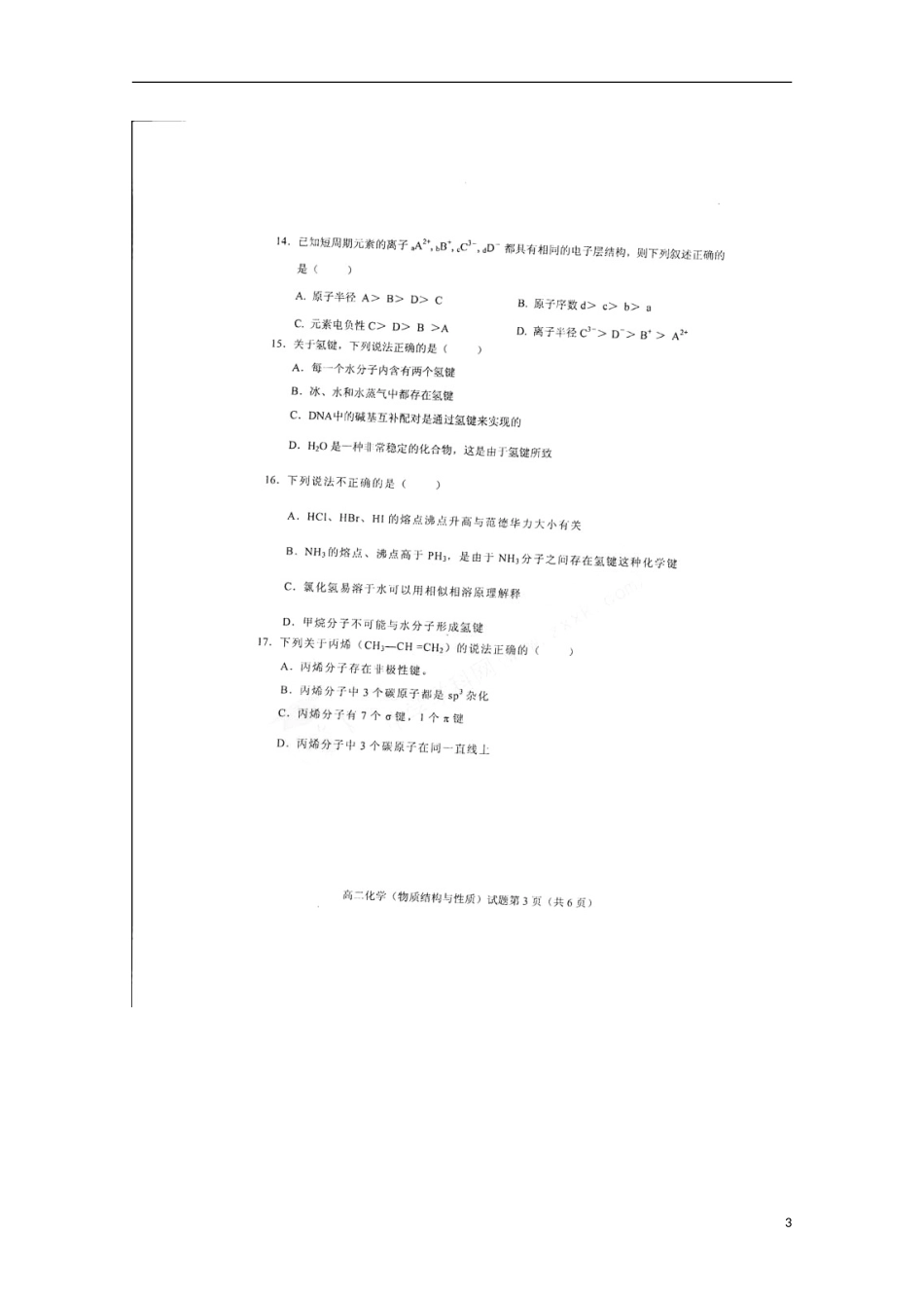 山东省菏泽市2012-2013学年高二化学下学期期中试题（扫描版）新人教版_第3页