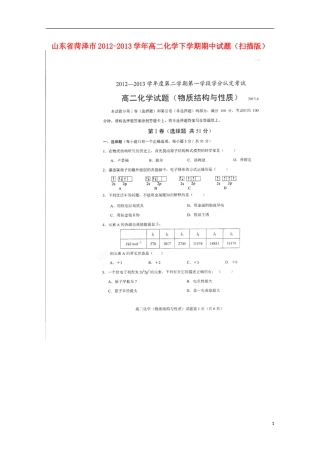 山东省菏泽市2012-2013学年高二化学下学期期中试题（扫描版）新人教版