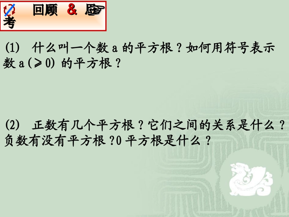 浙教版七上33立方根_第2页