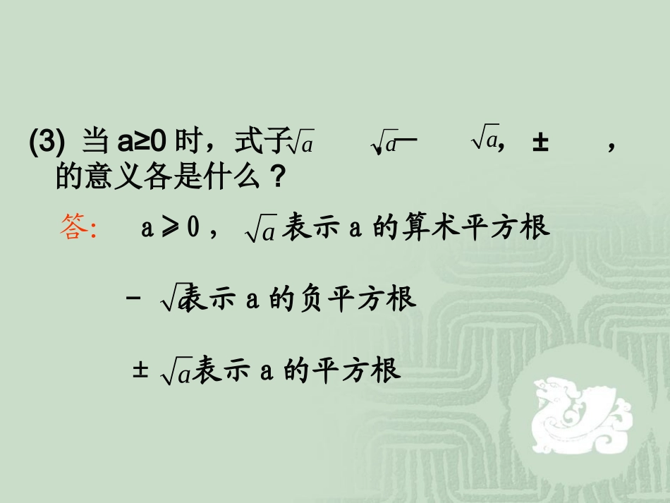 浙教版七上33立方根_第3页