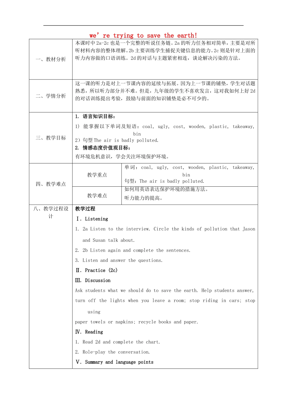 陕西省石泉县池河中学九年级英语全册Unit13We’retryingtosavetheearthSectionA2a_2d教案新版人教新目标版_第1页